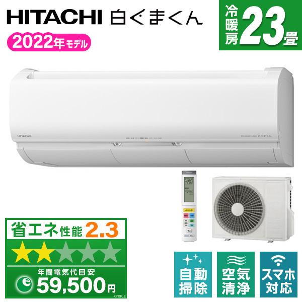 日立イオンミストエアコン白くまくん (木造23畳用/鉄筋30畳用)