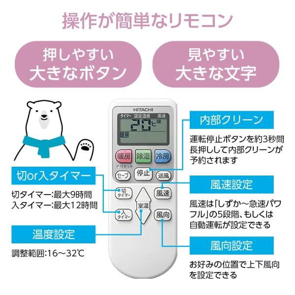 エアコン 8畳用 冷暖房 日立 HITACHI 工事対応可能 白くまくん AJシリーズ RAS-AJ25N コンパクト 機能シンプル 冷房 暖房 ソフト除湿 単相100V｜aprice｜07