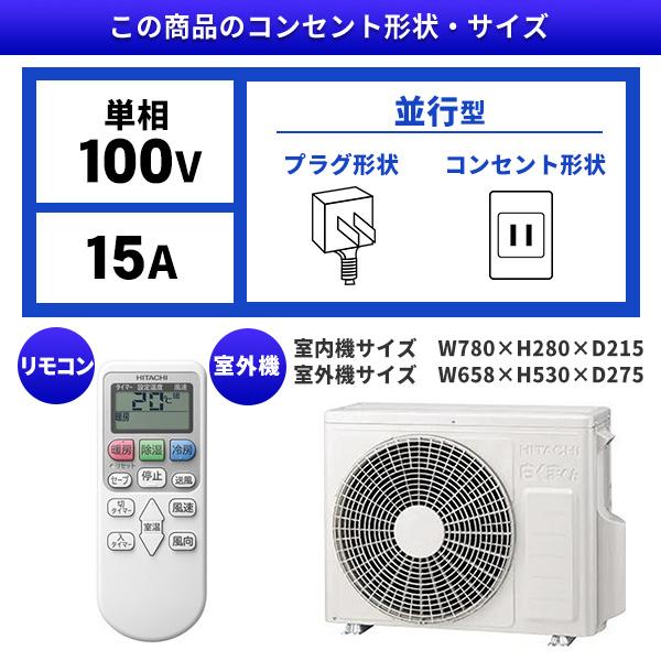 エアコン 10畳用 冷暖房 日立 HITACHI 工事対応可能 白くまくん AJシリーズ RAS-AJ28N コンパクト 機能シンプル ソフト除湿 単相100V｜aprice｜02