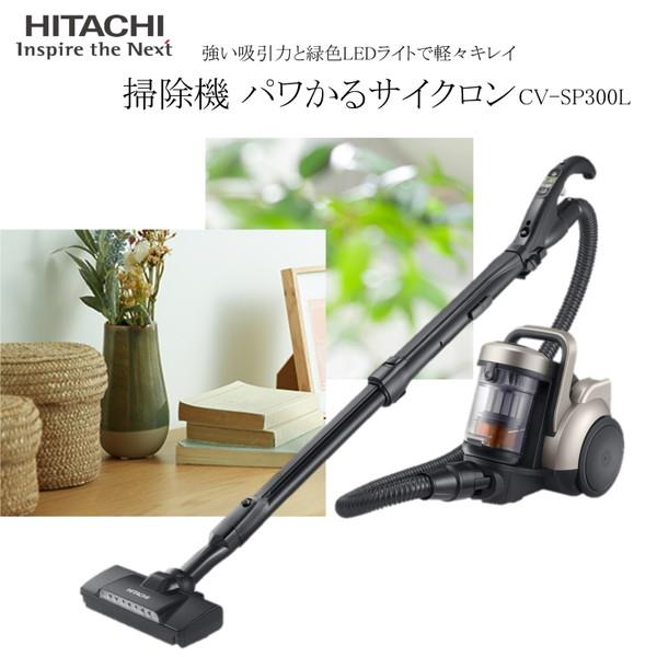 日立 掃除機 パワかる サイクロン式 CV-SP300L N ライトゴールド 日