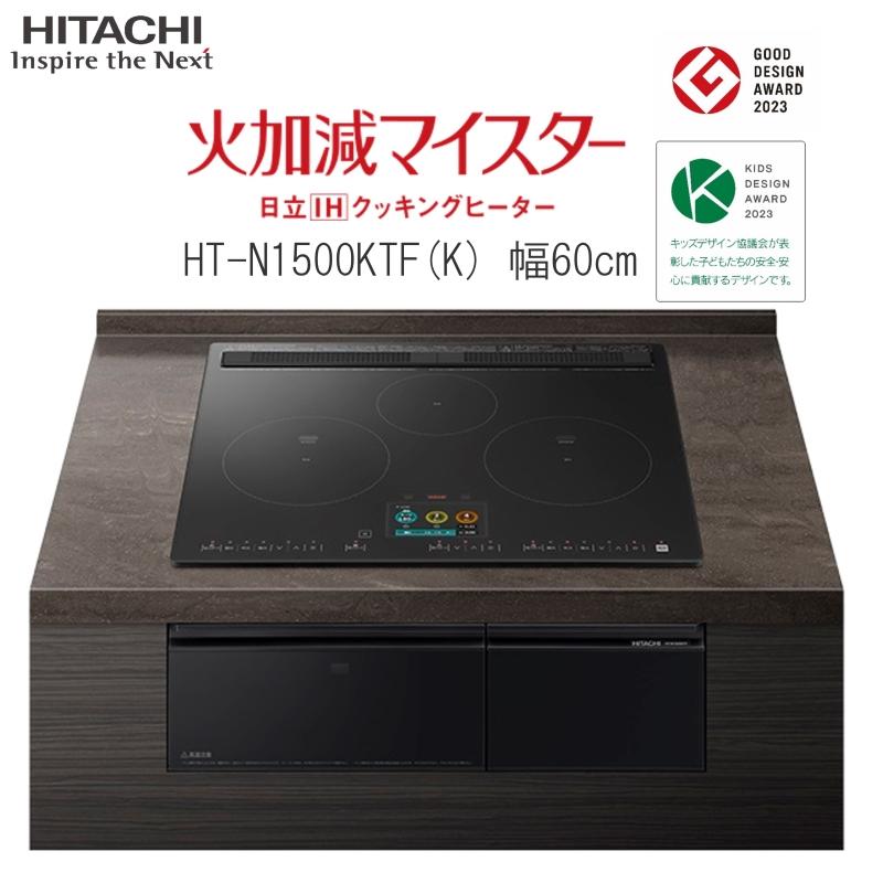 【新品未開封】日立　ビルトインIHクッキングヒーター　3口IH ブラック 日立（HITACHI） IH クッキングヒーター ビルトイン IH3口 幅60cm HT