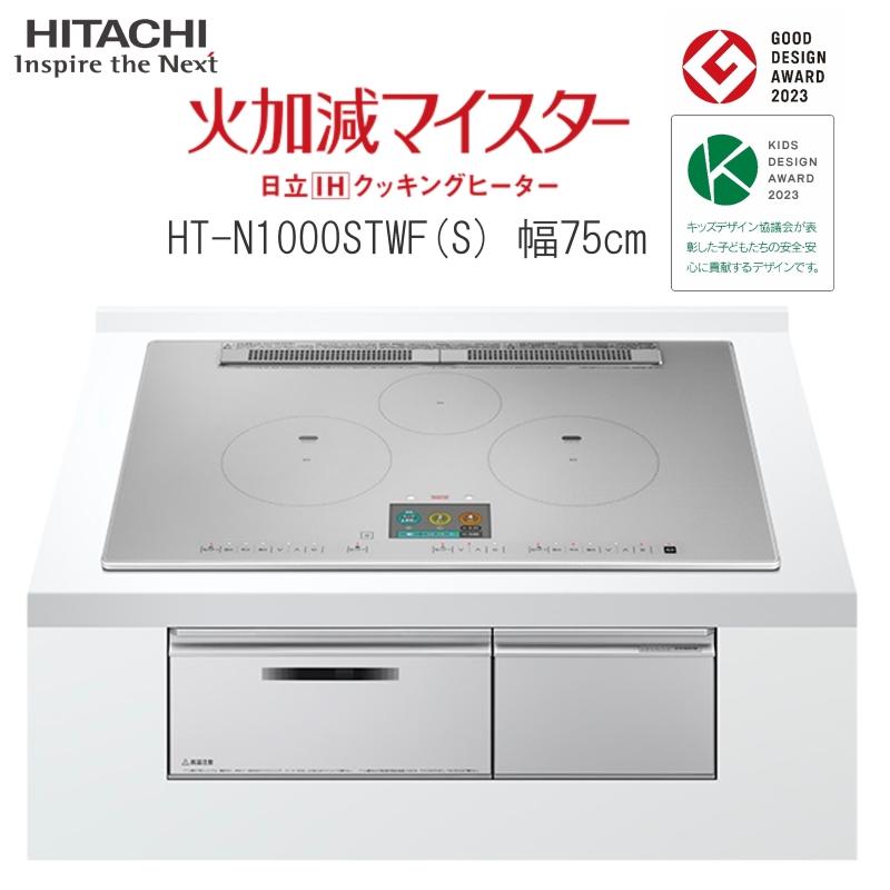 日立（HITACHI） IHクッキングヒーター 単相200V ビルトイン IH3口 幅