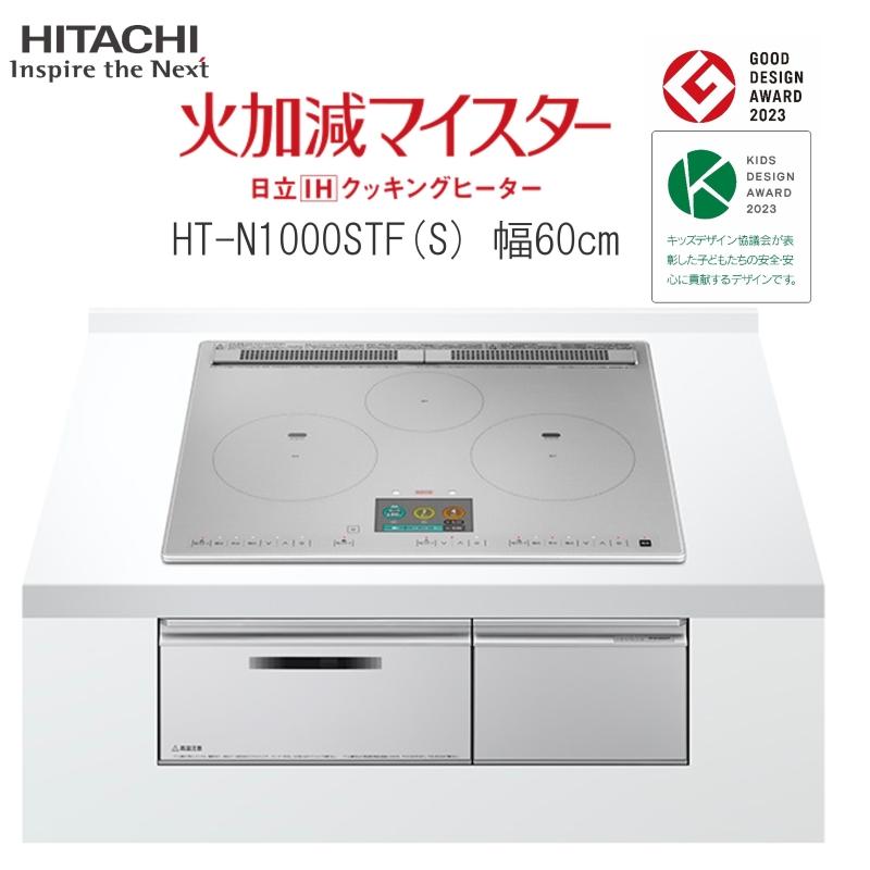 日立（HITACHI） IH クッキングヒーター 単相200V ビルトイン IH3口 幅