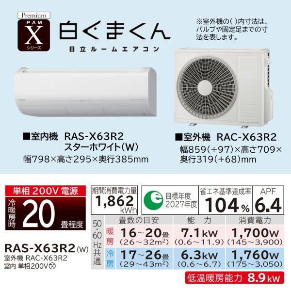日立（HITACHI） エアコン 20畳 冷暖房 工事対応可能 白くまくん X