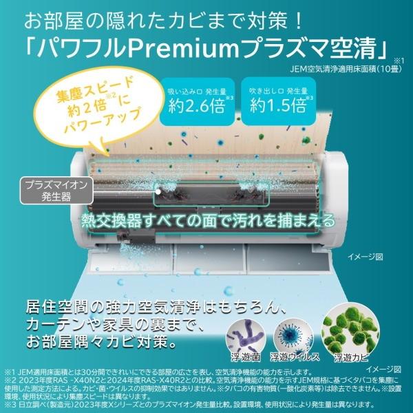 日立（HITACHI） エアコン 23畳 冷暖房 工事対応可能 白くまくん X