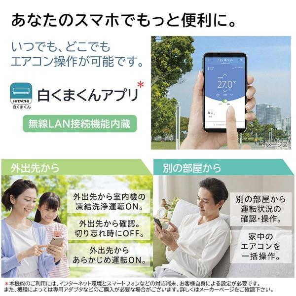 日立（HITACHI） エアコン 29畳 冷暖房 工事対応可能 白くまくん X