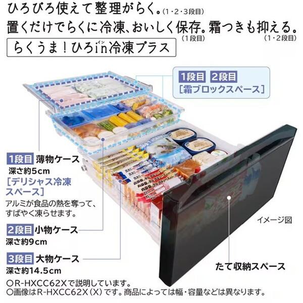 日立（HITACHI） R-HXC62X(X) クリスタルミラー 冷蔵庫 (617L