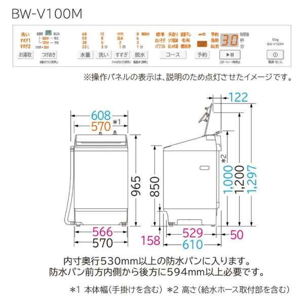 日立（HITACHI） 洗濯機 縦型 10kg 全自動洗濯機 BW-V100M ホワイト