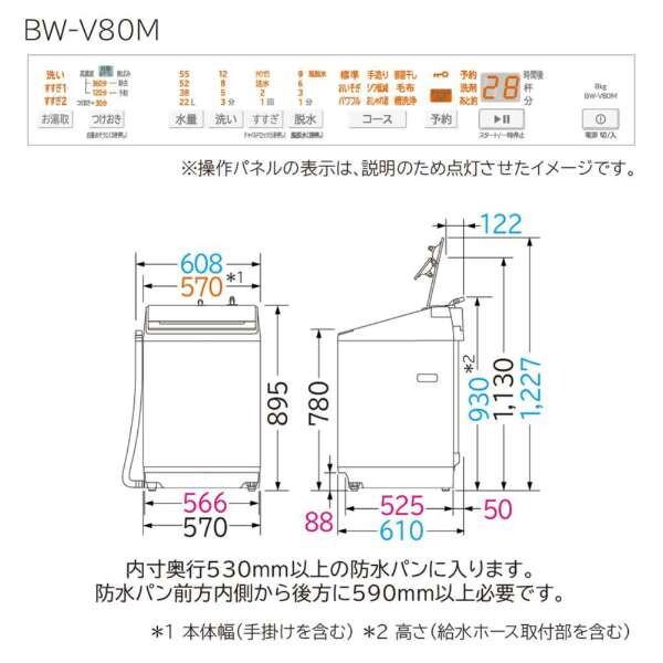 日立（HITACHI） 洗濯機 縦型 8kg 全自動洗濯機 BW-V80M(C) サテン