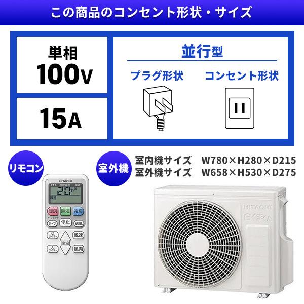 【2025年製 新品  激安 標準取り付け込】日立 白くまくん RAS-AJ2225S 静岡 愛知 楽天市場】【工事費込セット（商品＋基本工事）】 [RAS-VJ2225S-W