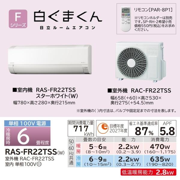 日立（HITACHI） エアコン 6畳 冷暖房 工事対応可能 白くまくん F