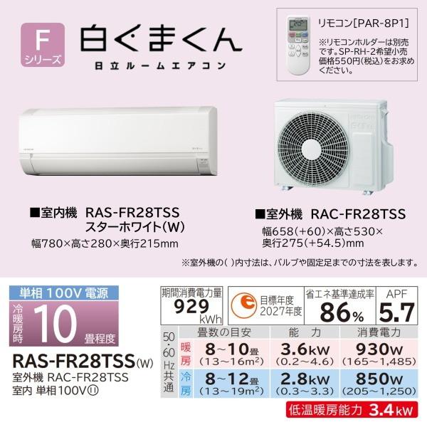 2017 Hitachi 10 畳- 無料の基本的なエアコンの建設 日立 エアコン 2017年式 2.8kw 10畳用 冷暖房 【公式通販】