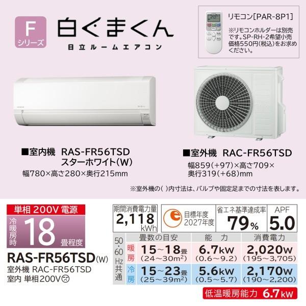 日立（HITACHI） エアコン 18畳 冷暖房 工事対応可能 白くまくん F