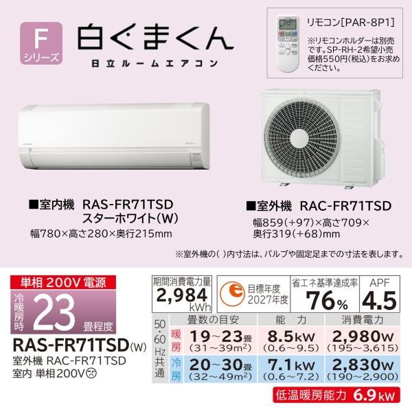 日立（HITACHI） エアコン 23畳 冷暖房 工事対応可能 白くまくん F 