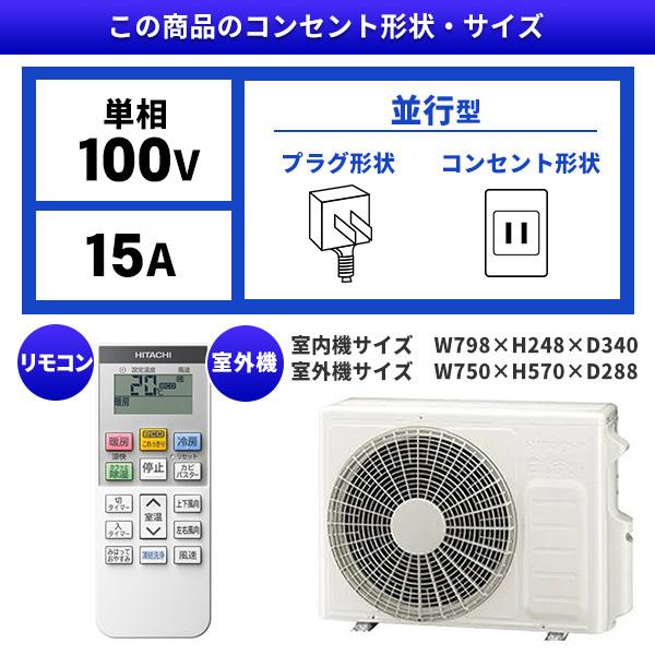 日立（HITACHI） エアコン 10畳 冷暖房 工事対応可能 白くまくん VJ 