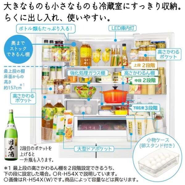 冷蔵庫 540L フレンチドア/観音開き R-H54X(W) ピュアホワイト Hタイプ 日立（HITACHI） R-H54X(W) ピュアホワイト Hタイプ 冷蔵庫 (540L