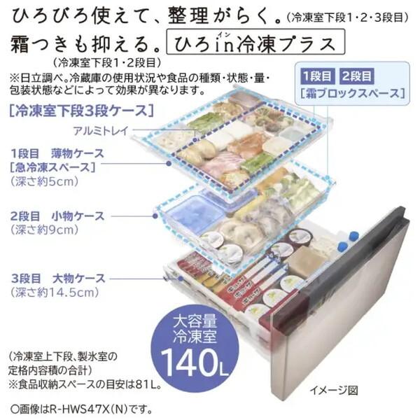 日立（HITACHI） 冷蔵庫 二人暮らし 470L 400L 大容量 左開き HITACHI