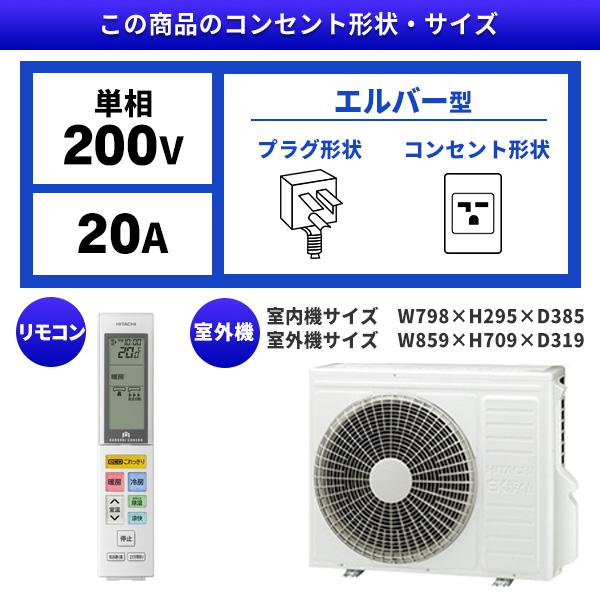 日立（HITACHI） エアコン 20畳 冷暖房 工事対応可能 白くまくん XJ