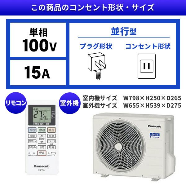 人気セール，安い PANASONIC CS-252DFL-W クリスタルホワイト エオリア 