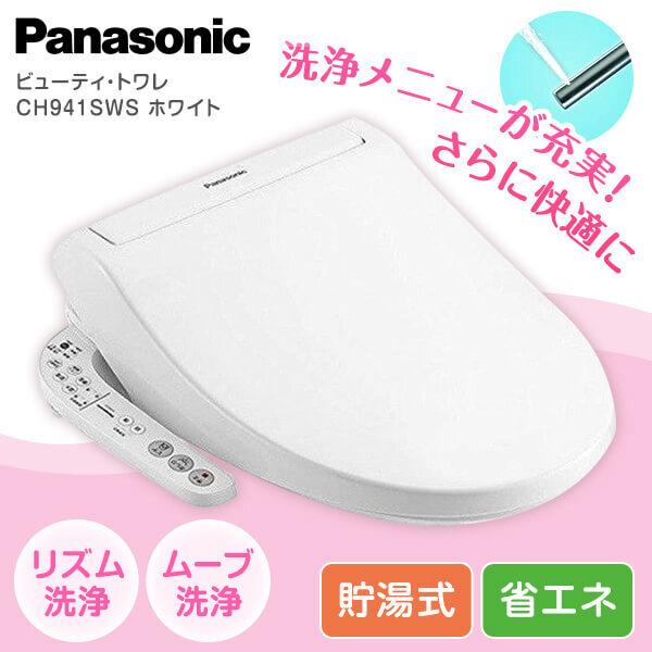パナソニック 温水洗浄便座 CH941SWS 【公式通販】