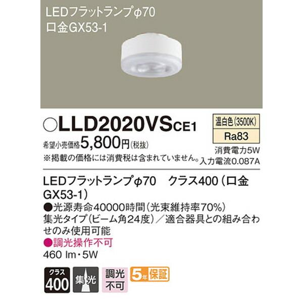 Panasonic（パナソニック） ダウンライト Panasonic LLD2020VSCE1 LED