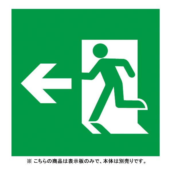 Panasonic（パナソニック） PANASONIC FK20306 表示板のみ 避難口表示