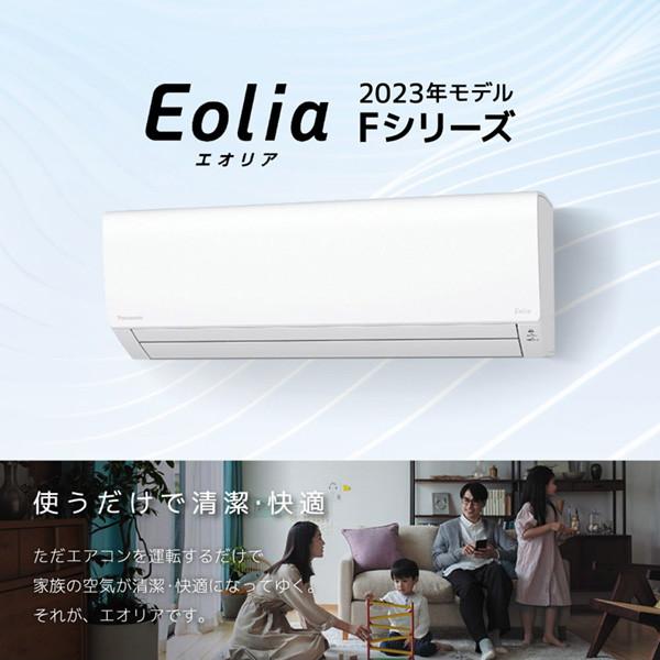 エアコン 6畳用 冷暖房 パナソニック Panasonic 工事対応可能 Eolia エオリア Fシリーズ CS-223DFL-W クリスタルホワイト 単相100V｜aprice｜03