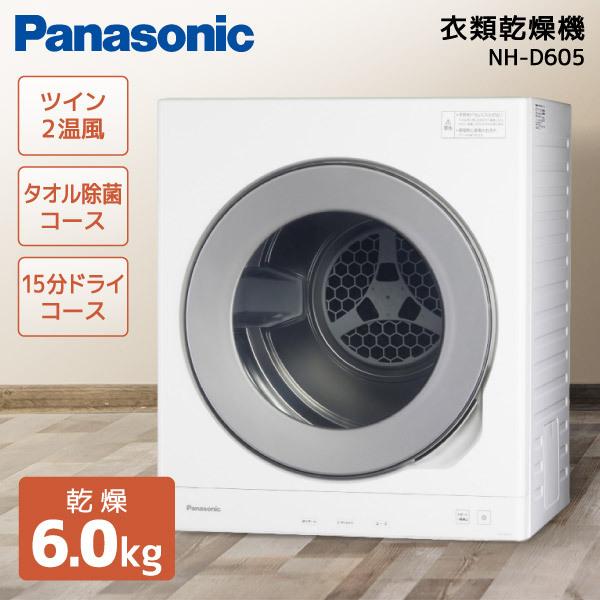 衣類乾燥機 6kg パナソニック NH-D605-W ホワイト PANASONIC 空冷除湿式 左開き シンプル 大投入口