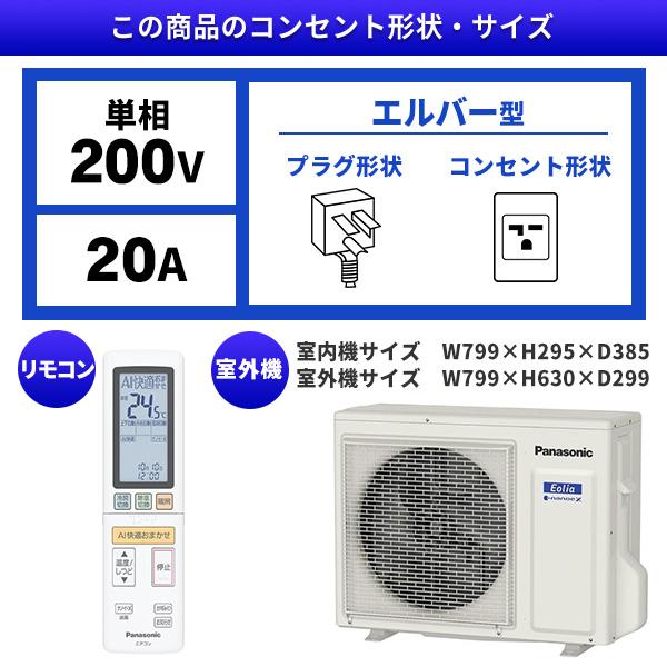 エアコン 8畳用 冷暖房 パナソニック Panasonic 工事対応可能 エオリア UXシリーズ CS-UX254D2-W クリスタルホワイト 単相200V｜aprice｜02