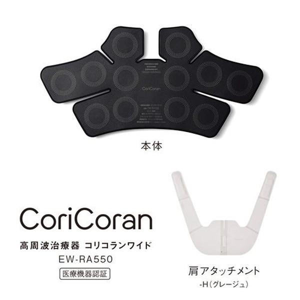 Panasonic（パナソニック） 肩 高周波治療器 EW-RA550-H グレージュ