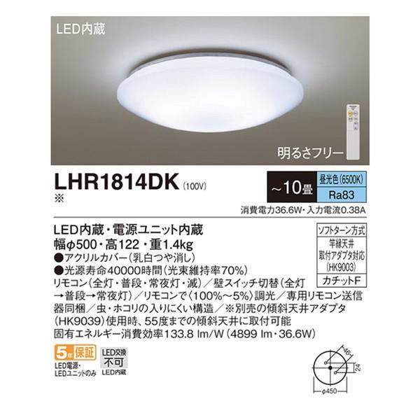 シーリングライト 10畳 パナソニック Panasonic LHR1814DK 洋風LEDシーリングライト (調光/昼光色) リモコン付き｜aprice｜03