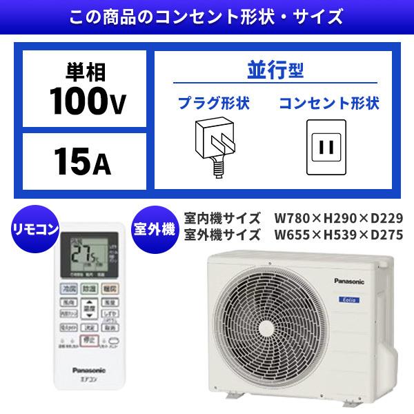 Panasonic（パナソニック） エアコン 8畳 冷暖房 工事対応可能 Eolia 
