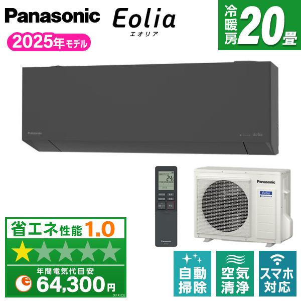 Panasonic（パナソニック） エアコン 20畳 冷暖房 工事対応可能 Eolia