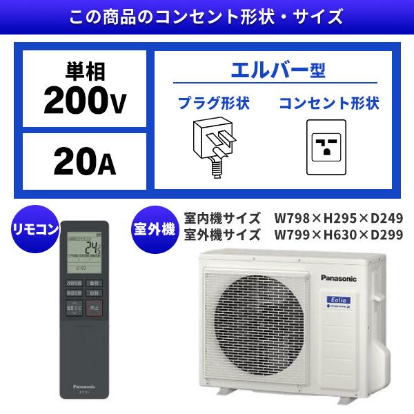 Panasonic（パナソニック） エアコン 20畳 冷暖房 工事対応可能 Eolia