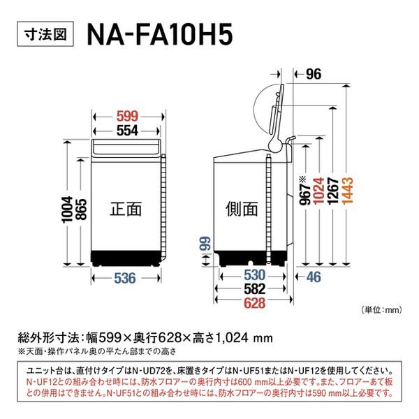 Panasonic（パナソニック） 洗濯機 縦型 10kg 全自動洗濯機 NA-FA10H5