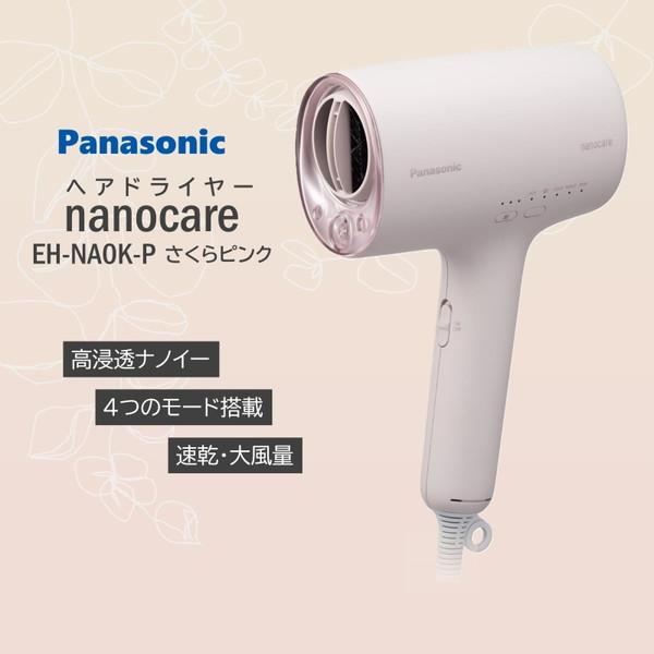 Panasonic パナソニック ヘアドライヤー ナノケア EH-NA0K-P さくらピンク（Yahoo!・XPRICE Yahoo!店）
