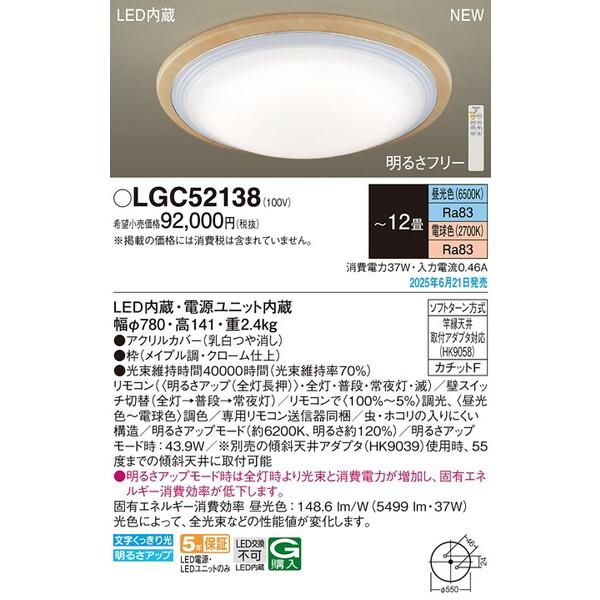 Panasonic（パナソニック） シーリングライト LED 12畳 LGC52138 美