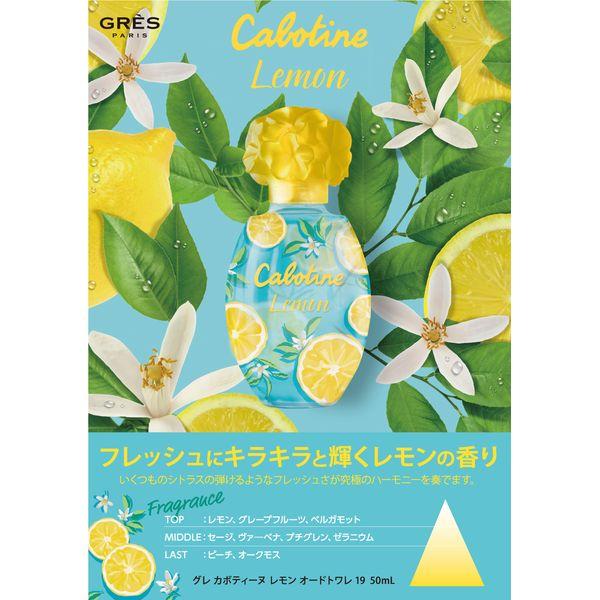 GRES（グレ） 香水 レディース カボティーヌ レモン 19 オードトワレ