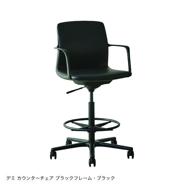 モダン黒カウンターチェア　関家具 関家具 デミ カウンター BKフレーム/BK 487892 オフィスチェア