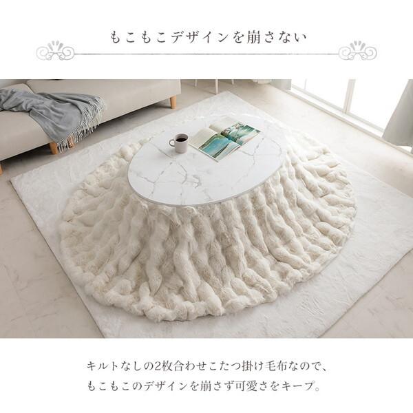 イケヒコ・コーポレーション 1182280142411 ラピアスプレミアム 楕円形 掛 IV 185X225 アイボリー こたつ布団 メーカー直送_11