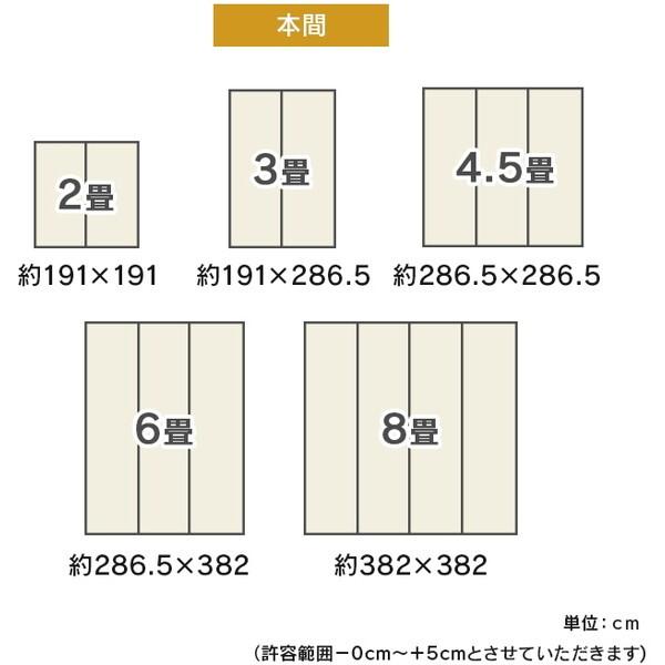 イケヒコ・コーポレーション 1031360010602 上敷き い草カーペット 市松模様 和室 約261×352cm 江戸間6畳 メーカー直送_14