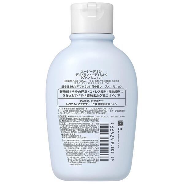 ファイントゥデイ エージーデオ24 デオドラントボディミルク(ヴァン