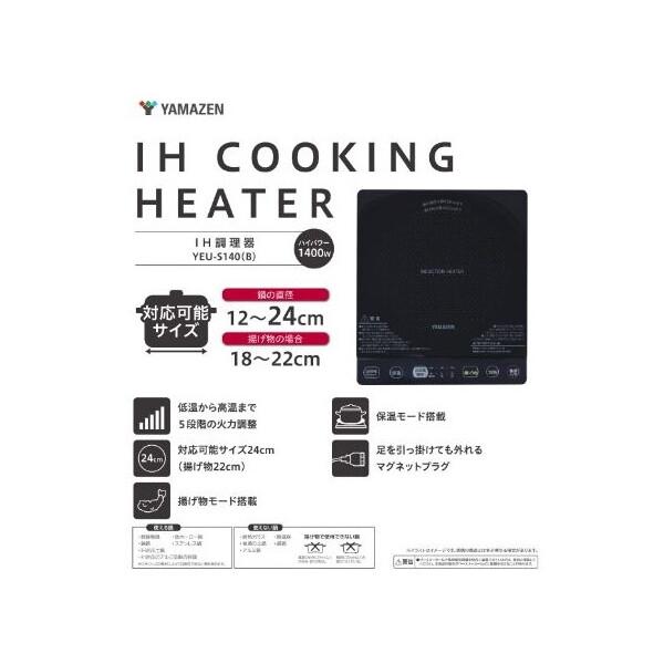 山善（YAMAZEN） YEU-S140(B) ブラック 卓上IH調理器 : XPRICE Yahoo