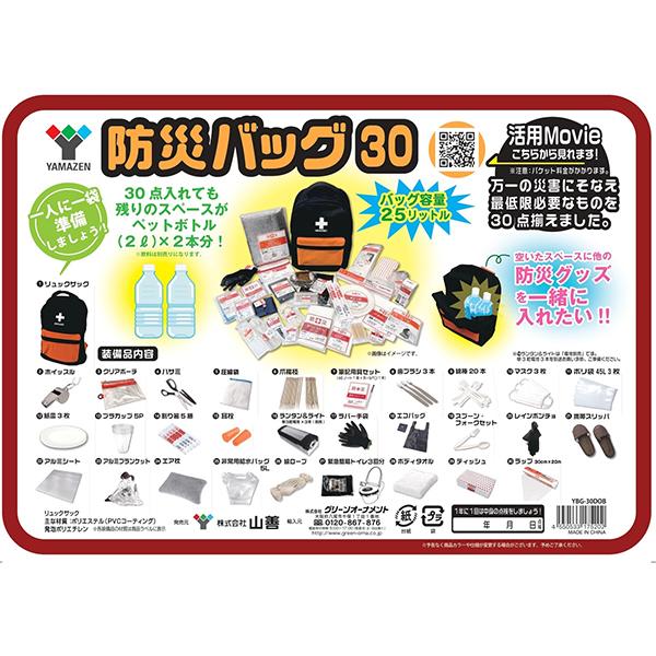 DCM BRAND 山善 防災バッグ30点セット 防災セット 防災士監修 1人用