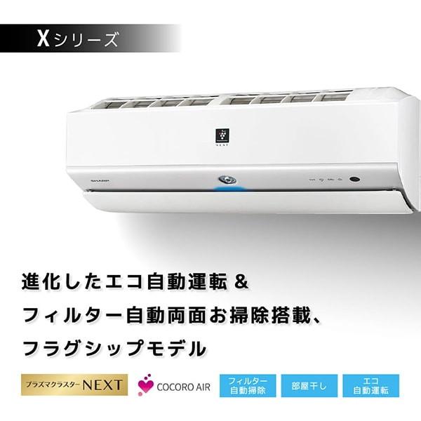 SHARP エアコン 14畳 冷暖房 シャープ 工事対応可能 Xシリーズ SHARP エアコン 14畳 冷暖房 シャープ 工事対応可能 Xシリーズ