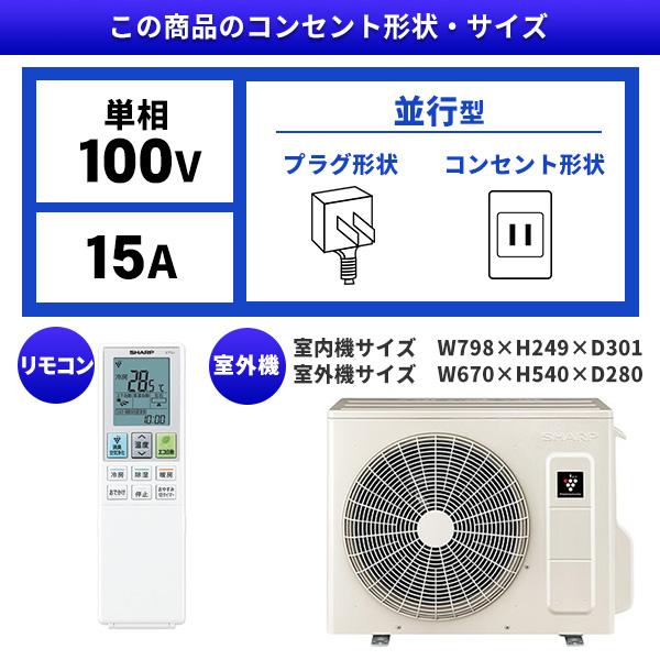 SHARP（シャープ） エアコン 8畳 冷暖房 工事対応可能 Vシリーズ AY