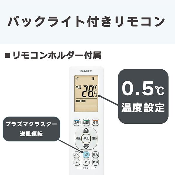SHARP（シャープ） エアコン 8畳 冷暖房 工事対応可能 2025年モデル