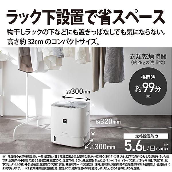 SHARP（シャープ） 除湿機 衣類乾燥 デシカント式 衣類乾燥除湿機