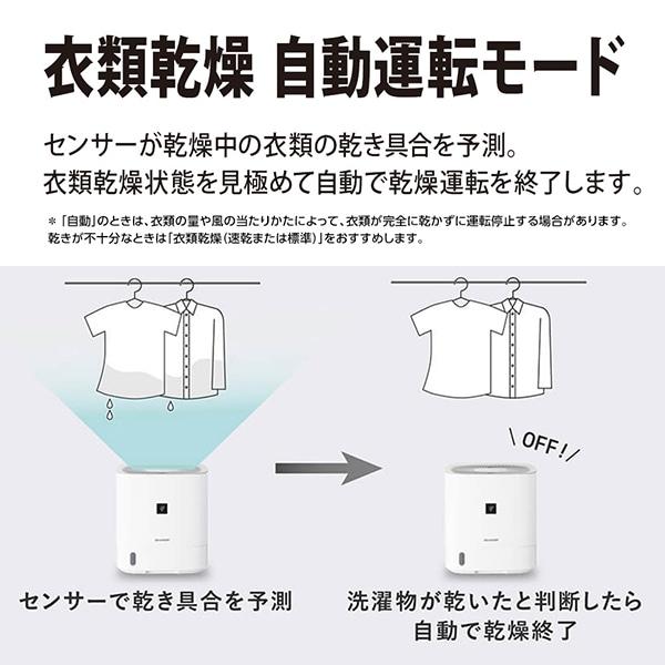 SHARP（シャープ） 除湿機 衣類乾燥 デシカント式 衣類乾燥除湿機