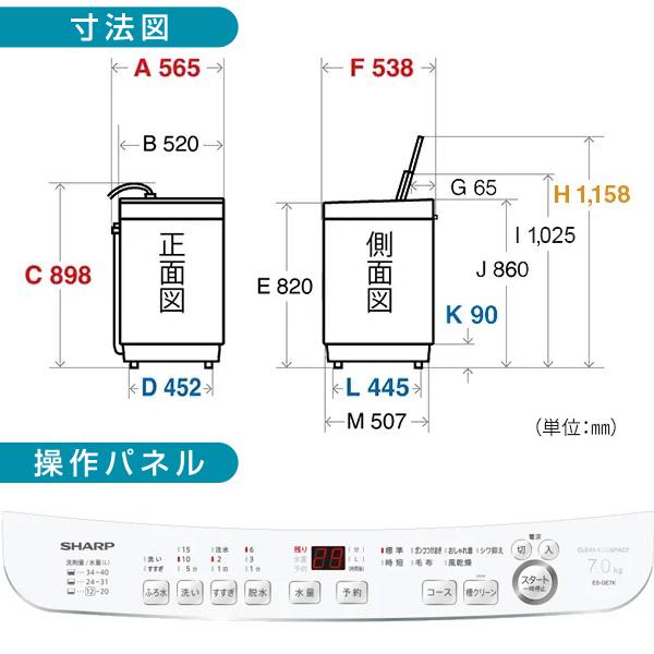 SHARP（シャープ） 洗濯機 縦型 7kg 全自動洗濯機 ES-GE7K-W ホワイト